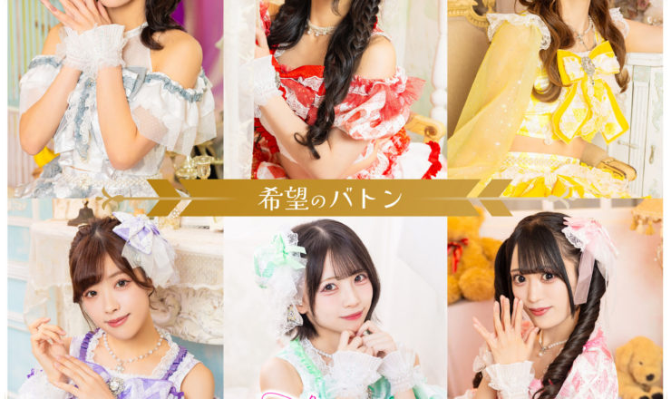 ポラリスマイル ジャケ写「希望のバトン」