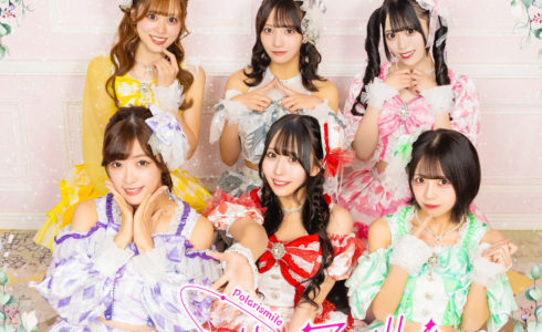 ポラリスマイル ジャケ写「今日告白します」