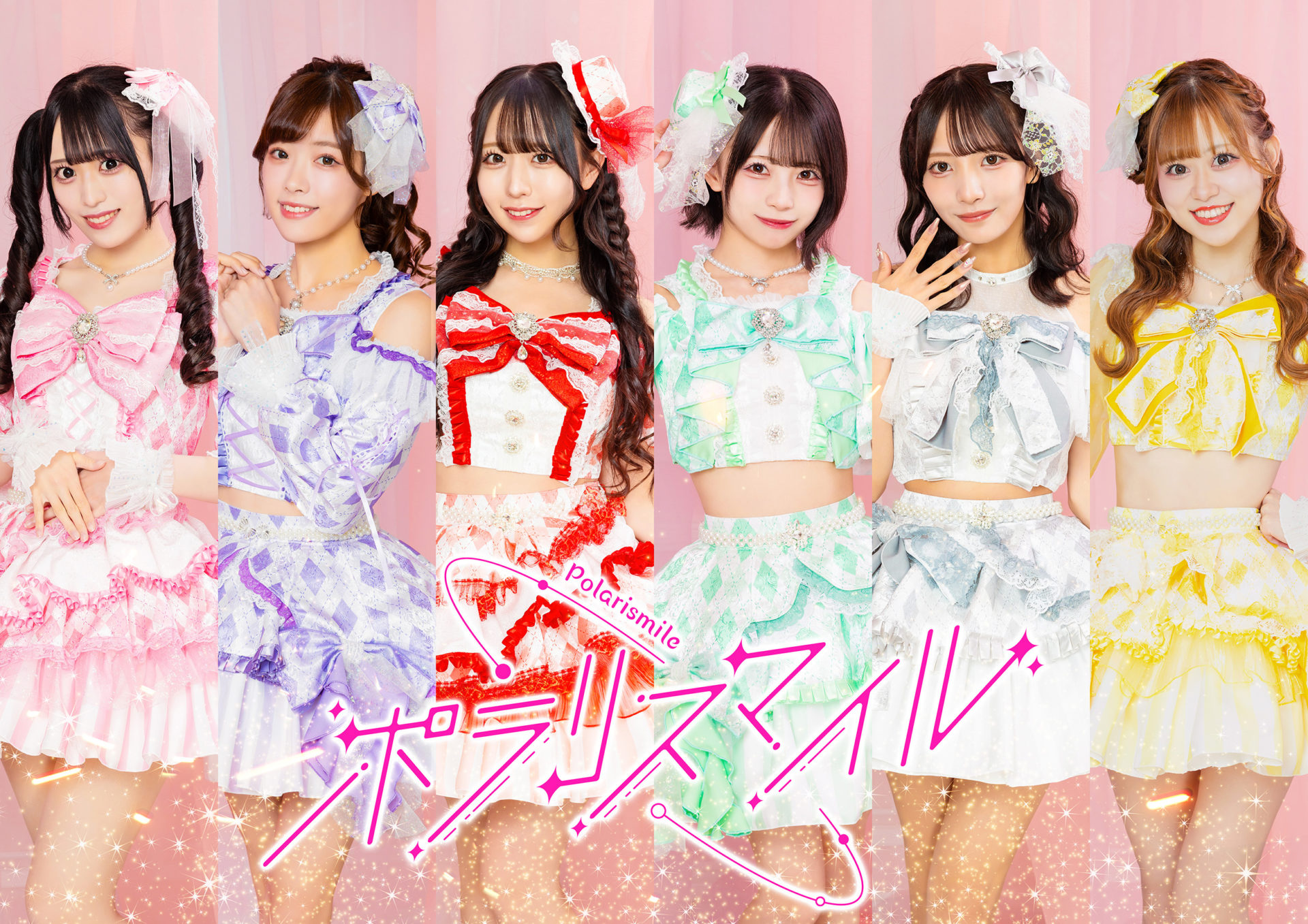 ポラリスマイル アー写