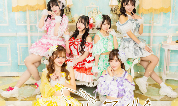 ポラリスマイル ジャケ写「Twinkle Escape」